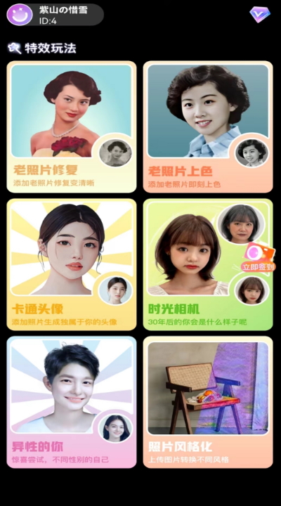 欢颜相机