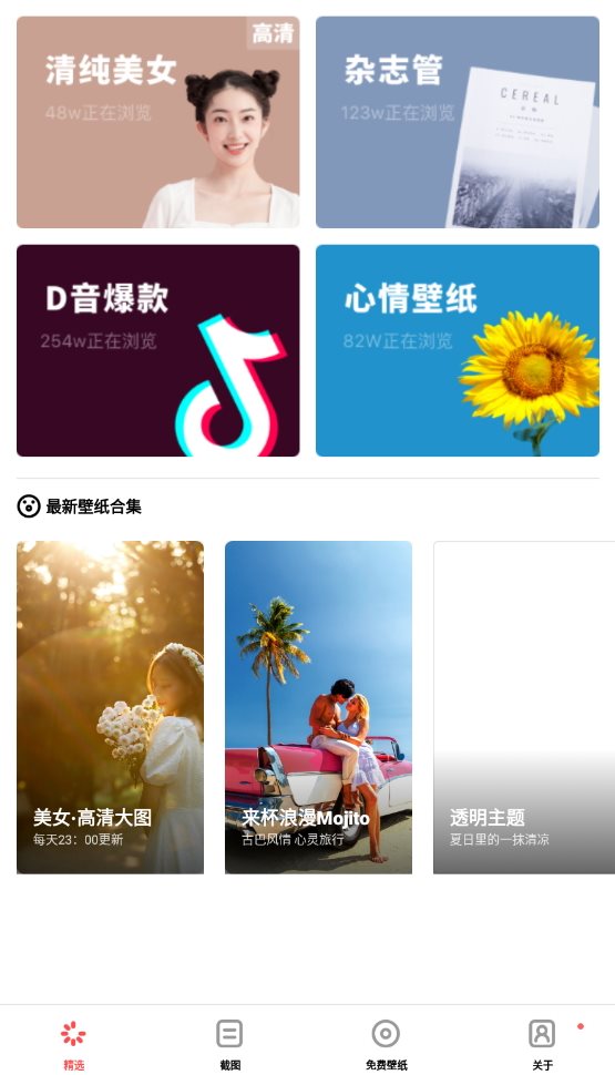 壁纸精选集