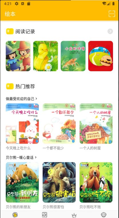 球球绘本