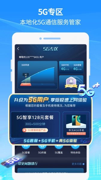 中国移动福建app