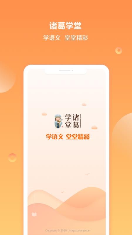诸葛学堂