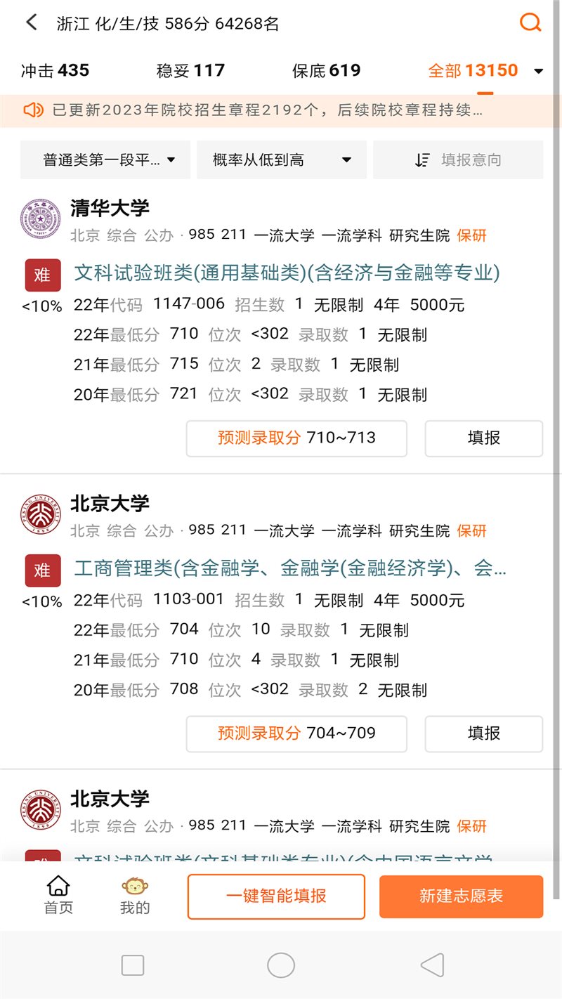 掌上志愿