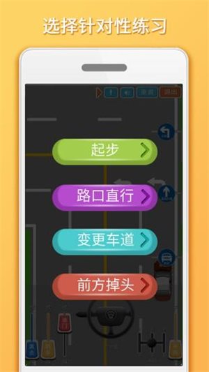 科目三路考学车
