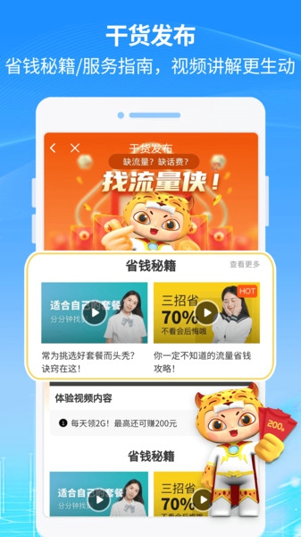 中国移动福建app
