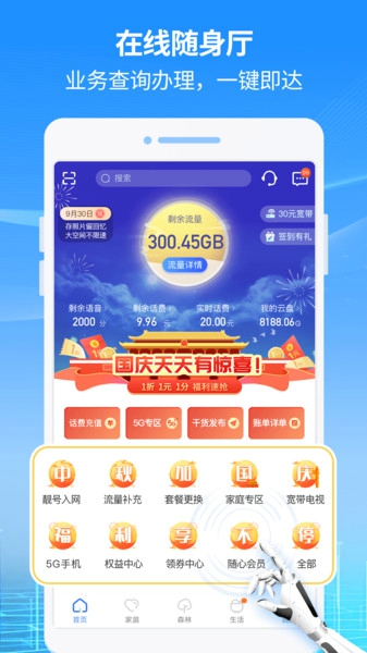中国移动福建app
