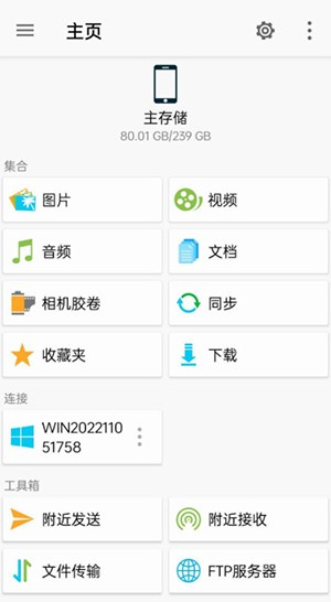 FE文件管理器