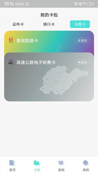 济宁市民卡