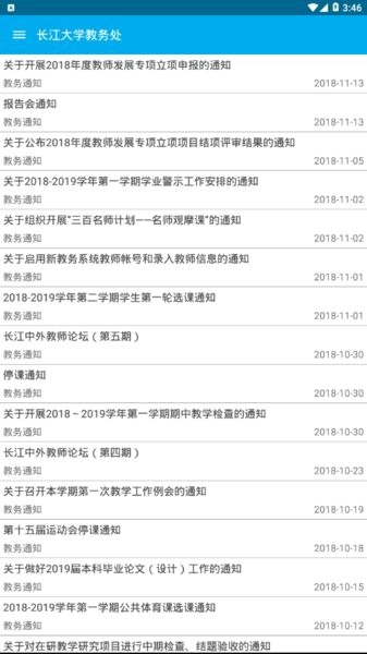 长大教务处app