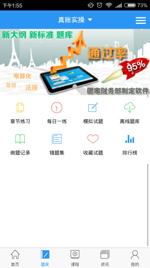 会计网题库
