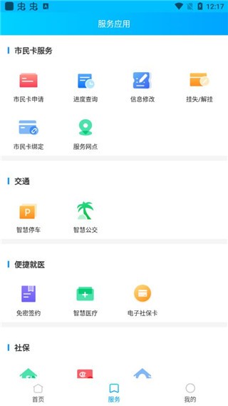 湖州市民卡