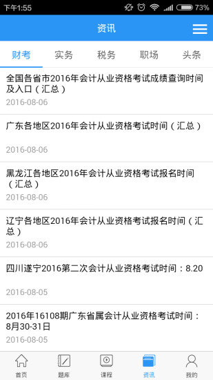 会计网题库