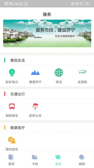 济宁市民卡