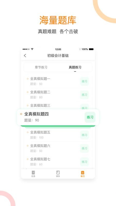 会计移动学堂