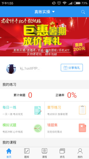 会计网题库