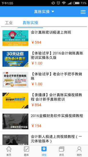 会计网题库