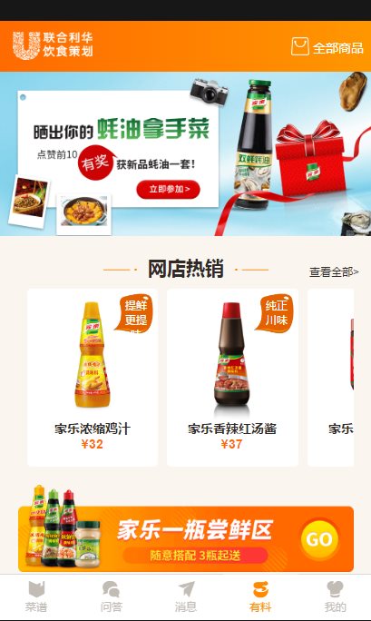 厨艺学堂