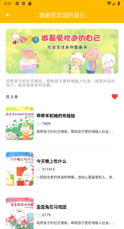 球球绘本