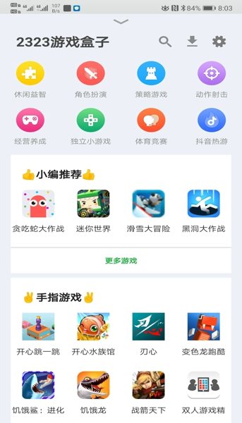 2323游戏盒子