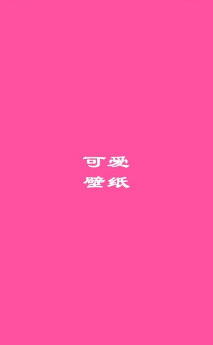 墙纸口袋壁纸