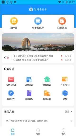 湖州市民卡