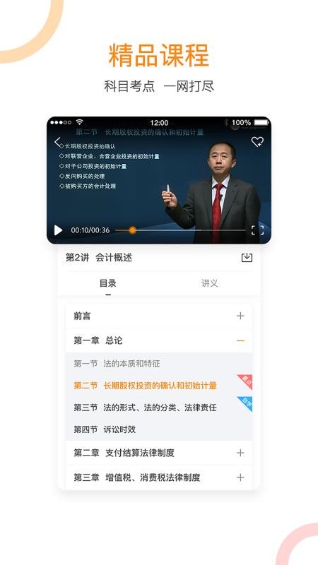 会计移动学堂