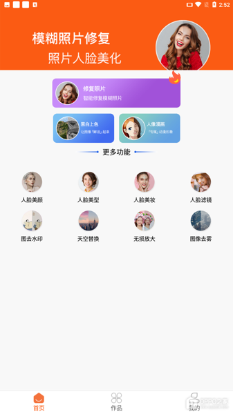 图像修复大师