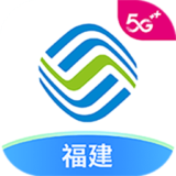 中国移动福建app