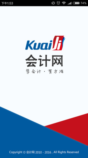 会计网题库