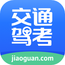 12123驾考题库