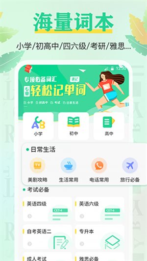 百词记背单词