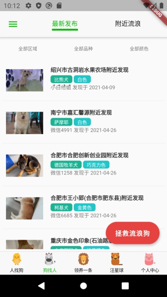 寻狗app