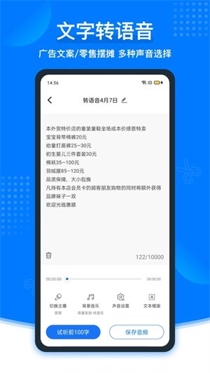 捷迅录音转文字