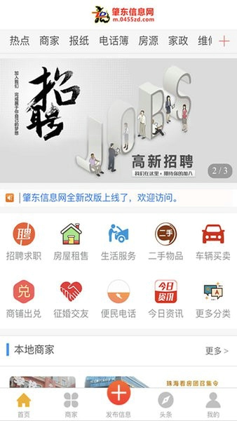 肇东信息网app
