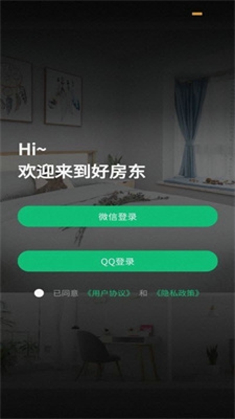 好房东租房