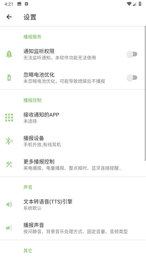 读出通知