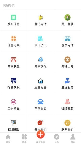 肇东信息网app