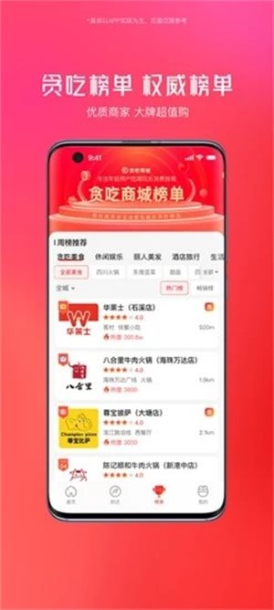 贪吃商城