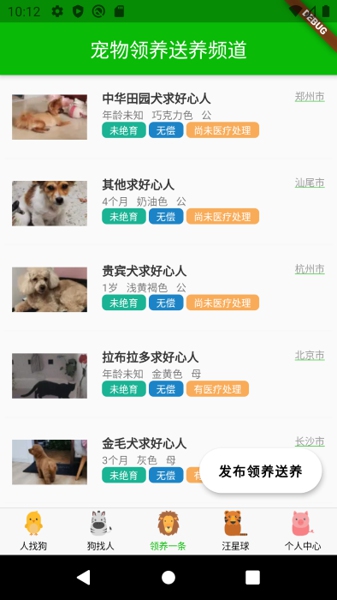 寻狗app