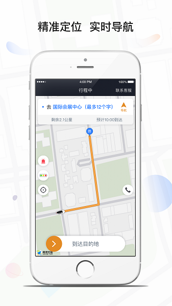 风韵专车司机