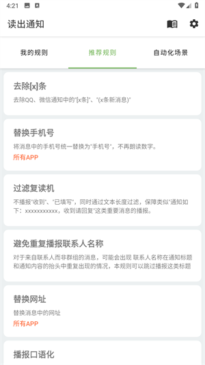 读出通知