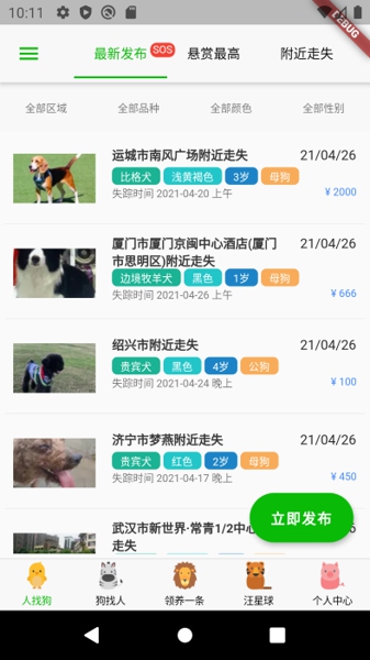 寻狗app