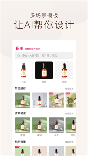 斩图app