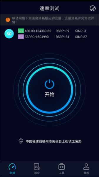 Speedtest5g测速