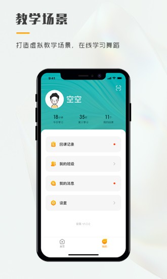 育舞学生端