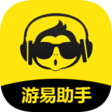 游易助手