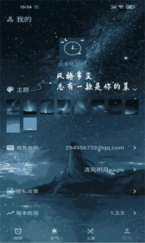 时光闹钟