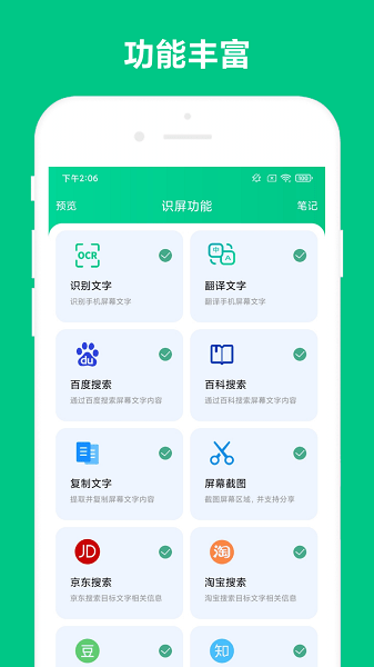 可溢智能识屏