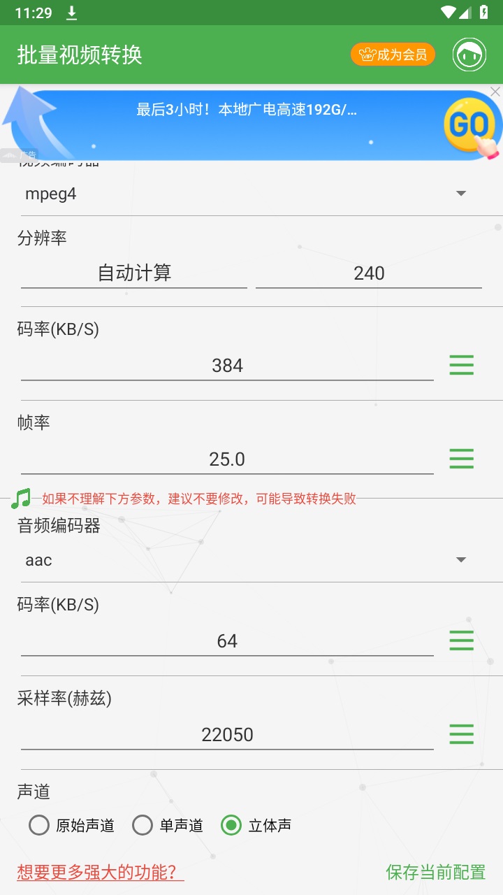 批量视频转换器