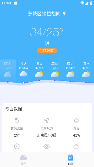 雷公天气