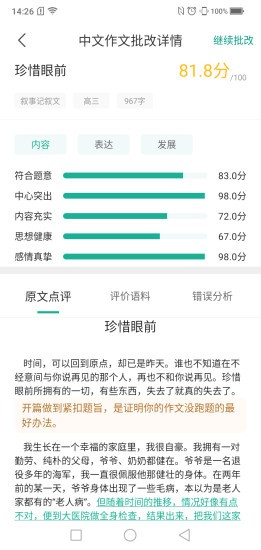 智学作文